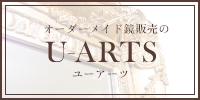 モールディング販売のユーアーツ